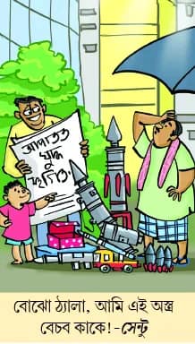 মজারু (১৪/০৫/২৫)