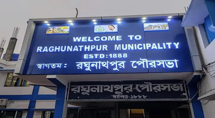 শেষমেশ কি অনাস্থার দিকেই এগচ্ছে রঘুনাথপুর পুরসভা, চর্চা শহরজুড়ে