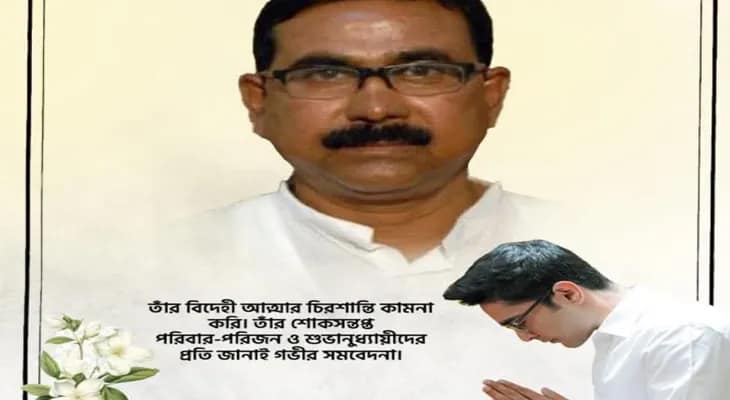তেহট্টের বিধায়ক তাপস সাহার প্রয়াণে শোকপ্রকাশ করলেন তৃণমূলের সর্বভারতীয় সাধারণ সম্পাদক অভিষেক বন্দ্যোপাধ্যায়