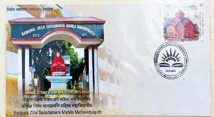 ডাকবিভাগের স্পেশাল কভারে বাঁকুড়ার সারদামণি মহিলা মহাবিদ্যাপীঠের ছবি