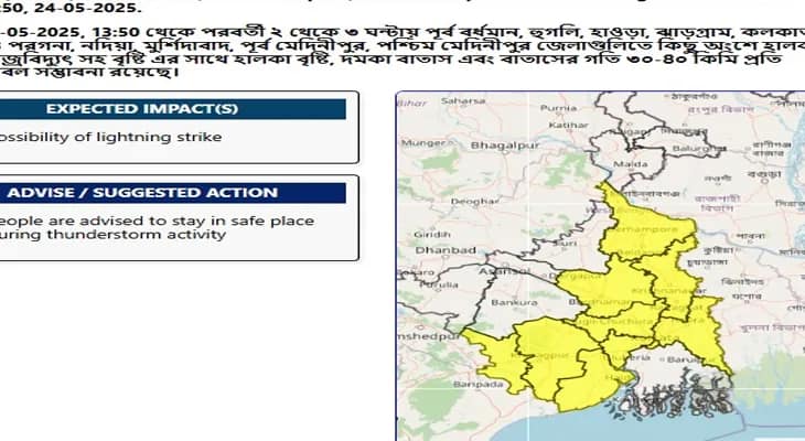 আর কিছুক্ষণের মধ্যেই কলকাতা সহ দক্ষিণবঙ্গের একাধিক জেলায় বজ্রবিদ্যুৎ সহ ঝড়-বৃষ্টির পূর্বাভাস