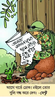 মজারু