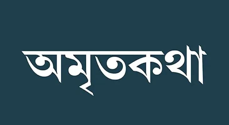 ভক্ত ভগবানের লীলা প্রসঙ্গ