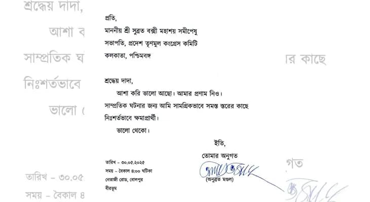 দলের কাছে লিখিত আকারে নিঃশর্তভাবে ক্ষমা চাইলেন তৃণমূল নেতা অনুব্রত মণ্ডল
