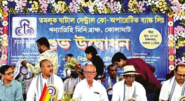 কোলাঘাটে খন্যাডিহিতে তমলুক-ঘাটাল সেন্ট্রাল কো-অপারেটিভ ব্যাঙ্কের মিনি ব্রাঞ্চের উদ্বোধন