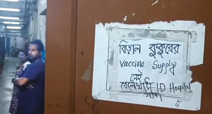 বারাসত হাসপাতালে মিলছে না  অ্যান্টি র‍্যাবিস ভ্যাকসিন, ক্ষোভ