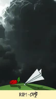মজারু