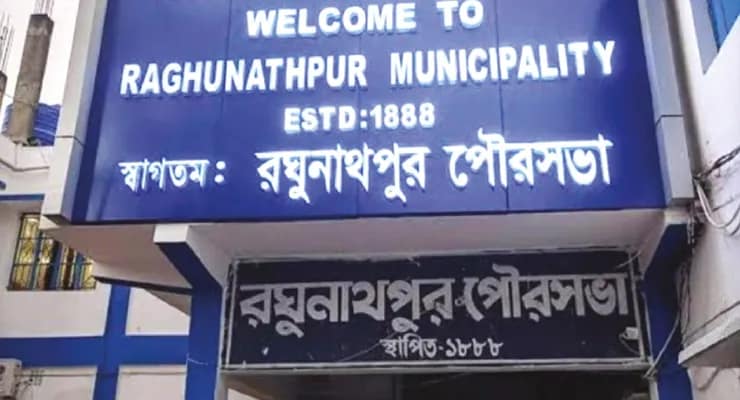 নতুন চেয়ারম্যান কে? জোর চর্চা রঘুনাথপুরে