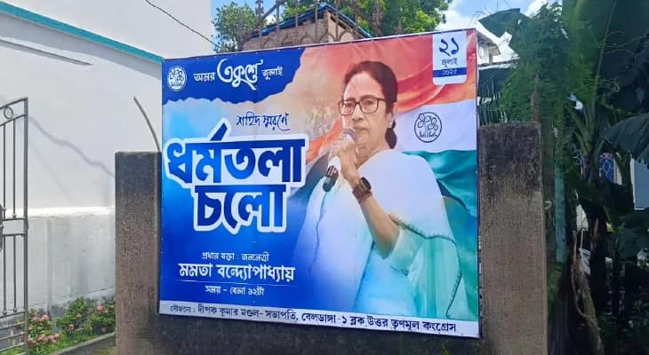 ২১ জুলাইয়ের প্রস্তুতিতে ঝাঁপাল বেলডাঙা-১ উত্তর ব্লক তৃণমূল