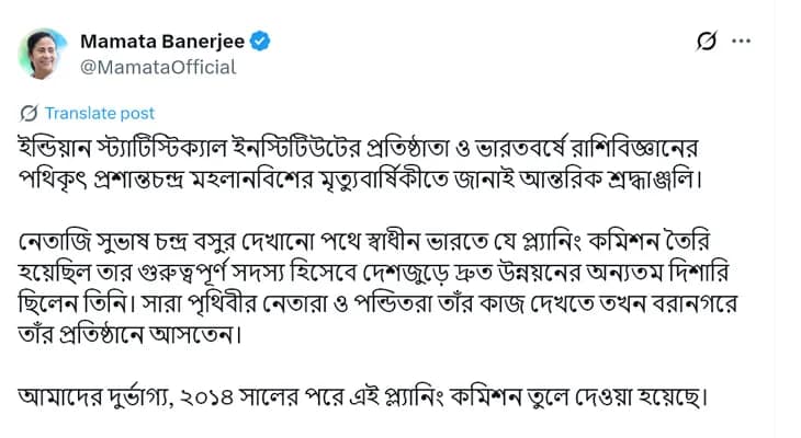 ইন্ডিয়ান স্ট্যাটিস্টিক্যাল ইনস্টিটিউটের প্রতিষ্ঠাতা ও ভারতবর্ষে রাশিবিজ্ঞানের পথিকৃৎ প্রশান্তচন্দ্র মহলানবিশের মৃত্যুবার্ষিকীতে শ্রদ্ধা জানালেন মুখ্যমন্ত্রী মমতা বন্দ্যোপাধ্যায়