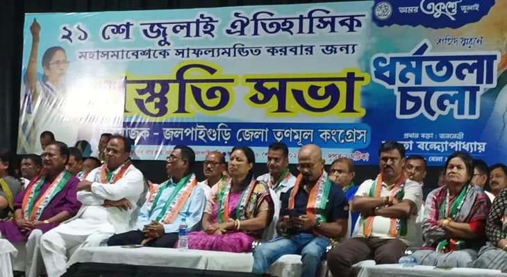একুশে জুলাই সমাবেশ উপলক্ষ্যে জলপাইগুড়িতে তৃণমূলের প্রস্তুতি সভা, রয়েছেন জন বারলা