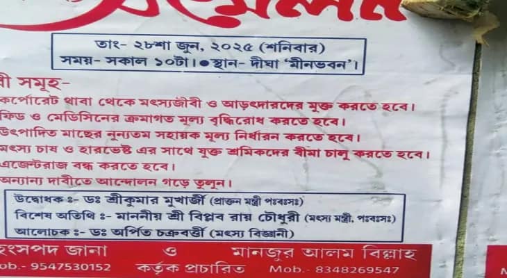 বাম সংগঠনের পোস্টারে তৃণমূলের মন্ত্রী!