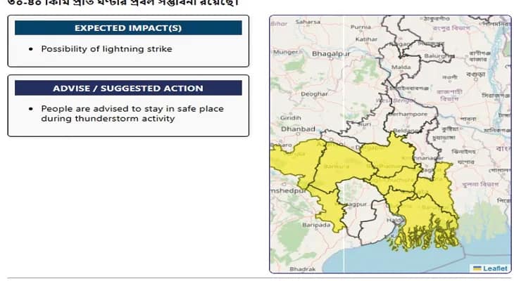 আর কিছুক্ষণের মধ্যেই বাঁকুড়া, ঝাড়গ্রাম, হাওড়া, কলকাতা ও দুই ২৪ পরগনায় বজ্রবিদ্যুৎ সহ হাল্কা থেকে মাঝারি বৃষ্টির পূর্বাভাস