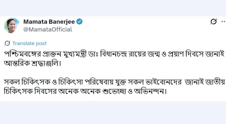 ডাঃ বিধানচন্দ্র রায়ের জন্ম ও প্রয়াণ দিবসে শ্রদ্ধা জানালেন মুখ্যমন্ত্রী মমতা বন্দ্যোপাধ্যায়