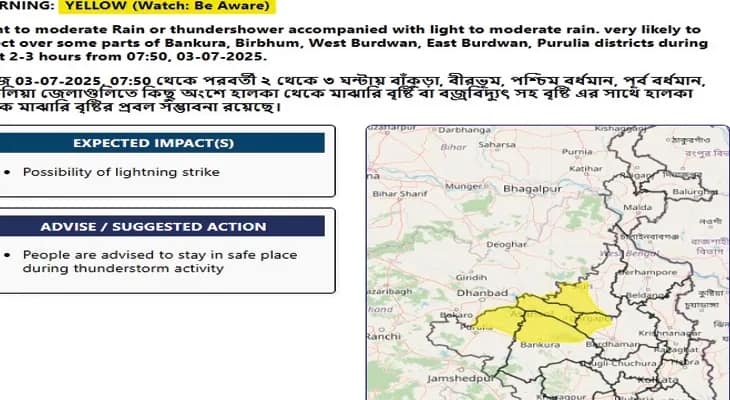 দুই বর্ধমান, বাঁকুড়া, পুরুলিয়া ও বীরভূমে আর কিছুক্ষণের মধ্যেই বজ্রবিদ্যুৎ সহ হাল্কা থেকে মাঝারি বৃষ্টির পূর্বাভাস
