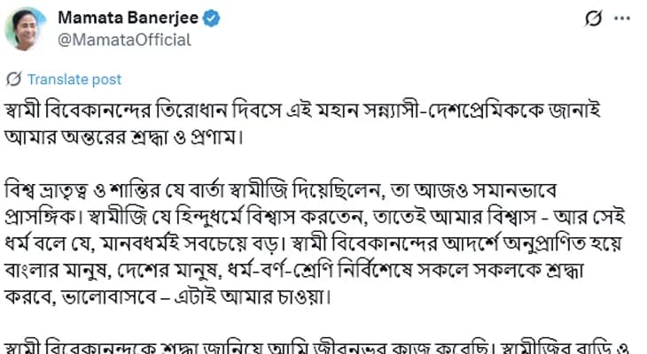 স্বামী বিবেকানন্দের প্রয়াণ দিবসে শ্রদ্ধা জানালেন মুখ্যমন্ত্রী মমতা বন্দ্যোপাধ্যায়