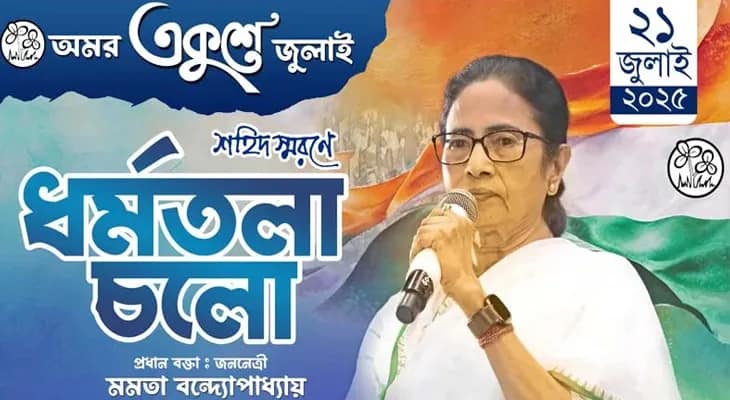 কলকাতার গড়ফা এলাকায় রাতের অন্ধকারে তৃণমূলের একুশে জুলাইয়ের পোস্টার ছিঁড়ে দেওয়ার ঘটনা ঘটেছে