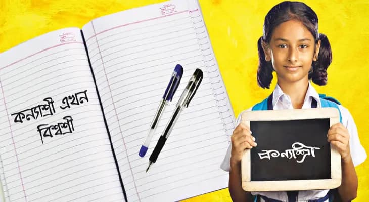 জেলায় কন্যাশ্রী প্রকল্পে লক্ষাধিক ছাত্রীকে আর্থিক সাহায্যের টার্গেট