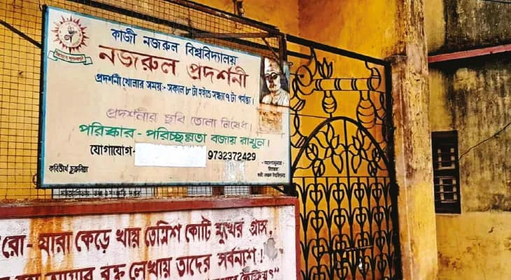 নজরুলের সংগ্রহশালার সামগ্রী অন্যত্র নিয়ে যাওয়া নিয়ে বিতর্ক