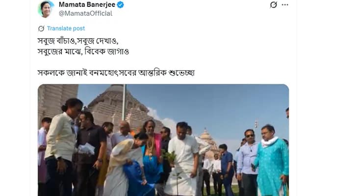 বনমহোৎসবের শুভেচ্ছা জানালেন মুখ্যমন্ত্রী মমতা বন্দ্যোপাধ্যায়