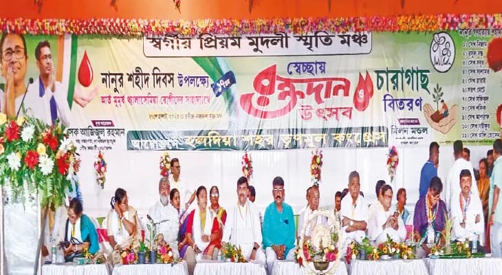 হলদিয়া টাউন তৃণমূলের নানুর দিবস পালন