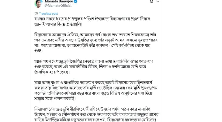 পণ্ডিত ঈশ্বরচন্দ্র বিদ্যাসাগরের প্রয়াণ দিবসে শ্রদ্ধা জানালেন মুখ্যমন্ত্রী মমতা বন্দ্যোপাধ্যায়