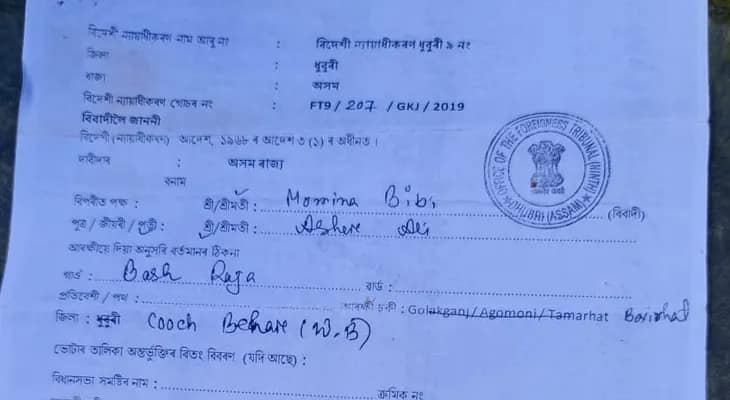 ফের রাজ্যের বাসিন্দাকে এনআরসি-র নোটিস
