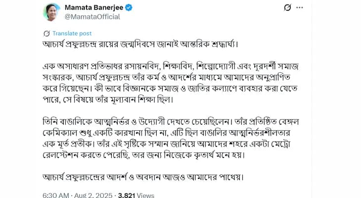 আচার্য প্রফুল্লচন্দ্র রায়ের জন্মদিবসে শ্রদ্ধা জানালেন মুখ্যমন্ত্রী মমতা বন্দ্যোপাধ্যায়