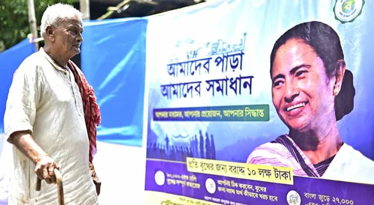 আমাদের পাড়া আমাদের সমাধান: এই কাজের সঙ্গে যুক্ত আধিকারিকসহ সবাইকে আন্তরিক শুভেচ্ছা ও অভিনন্দন জানালেন মুখ্যমন্ত্রী মমতা বন্দ্যোপাধ্যায়