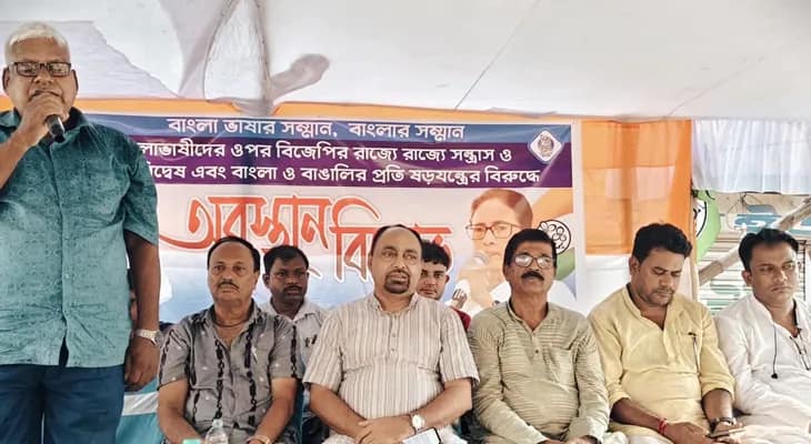বিজেপি শাসিত রাজ্যগুলিতে বাংলাভাষীদের ওপর অত্যাচারের প্রতিবাদে পশ্চিম মেদিনীপুরের বেলদাতে সভা তৃণমূলের