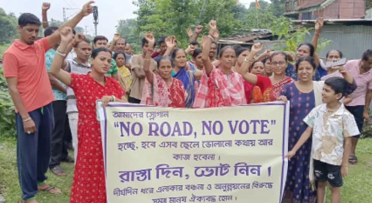 ‘নো রোড, নো ভোট’ ব্যানার নিয়ে আন্দোলনে বাসিন্দারা, ১৫ বছর পিচ পড়েনি রাস্তায়, ক্ষোভ জলপাইগুড়িতে