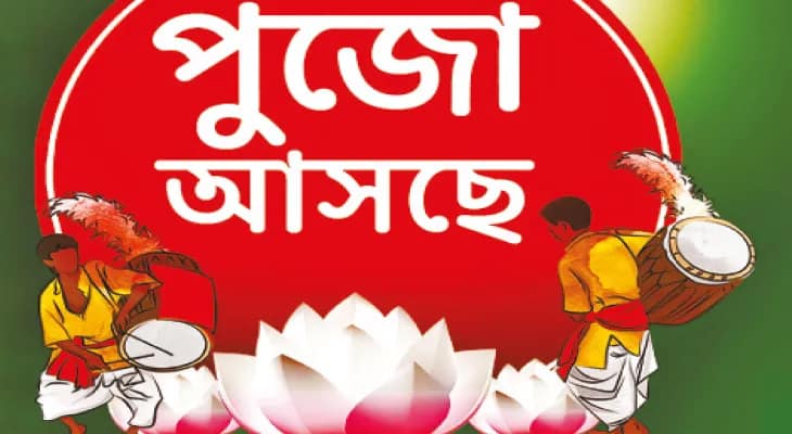 সরকারি অনুদানের ম্যাজিক, নয়া পুজো শুরু করতে চুঁচুড়ায় আবেদন মহিলাদের