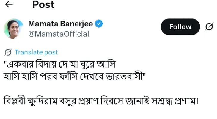 বিপ্লবী ক্ষুদিরাম বসুর প্রয়াণ দিবসে শ্রদ্ধা জানালেন মুখ্যমন্ত্রী মমতা বন্দ্যোপাধ্যায়