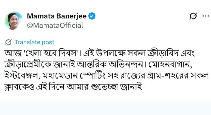 খেলা হবে দিবসে সকল ক্রীড়াবিদ ও ক্রীড়াপ্রেমীকে অভিনন্দন জানালেন মুখ্যমন্ত্রী মমতা বন্দ্যোপাধ্যায়