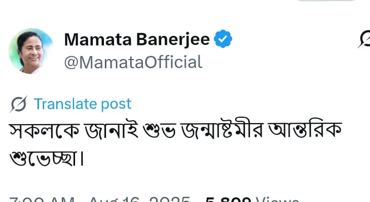 জন্মাষ্টমীর শুভেচ্ছা জানালেন মুখ্যমন্ত্রী মমতা বন্দ্যোপাধ্যায়