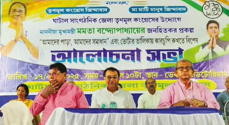 ঘাটালে তৃণমূলের আলোচনা সভা