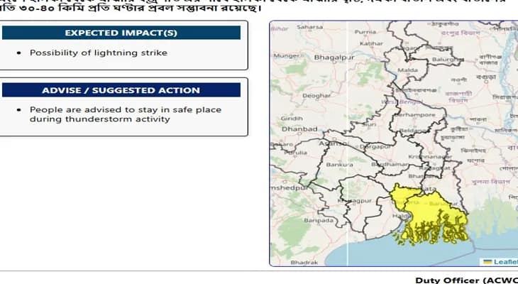 পূর্ব মেদিনীপুর, হাওড়া ও দক্ষিণ ২৪ পরগনায় আর কিছুক্ষণের মধ্যেই বজ্রবিদ্যুৎ সহ হাল্কা থেকে মাঝারি বৃষ্টির পূর্বাভাস