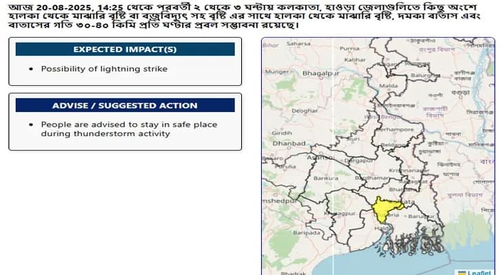 আর কিছুক্ষণের মধ্যেই হাওড়া ও কলকাতায় বজ্রবিদ্যুৎ সহ হাল্কা থেকে মাঝারি বৃষ্টির পূর্বাভাস