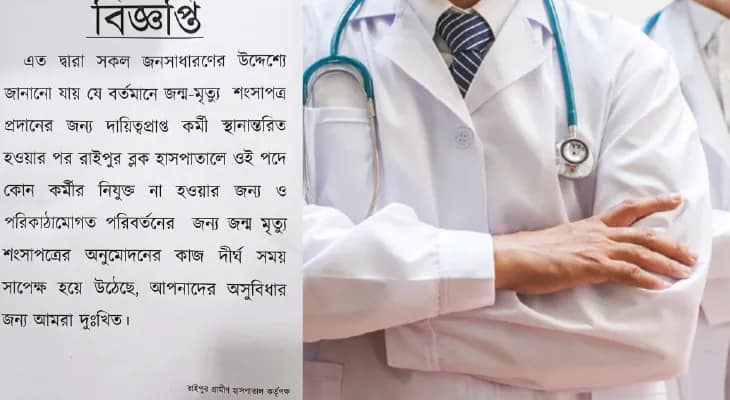 কর্মীর অভাব, জন্ম-মৃত্যুর শংসাপত্র দিতে দেরি, দুঃখপ্রকাশ কর্তৃপক্ষের