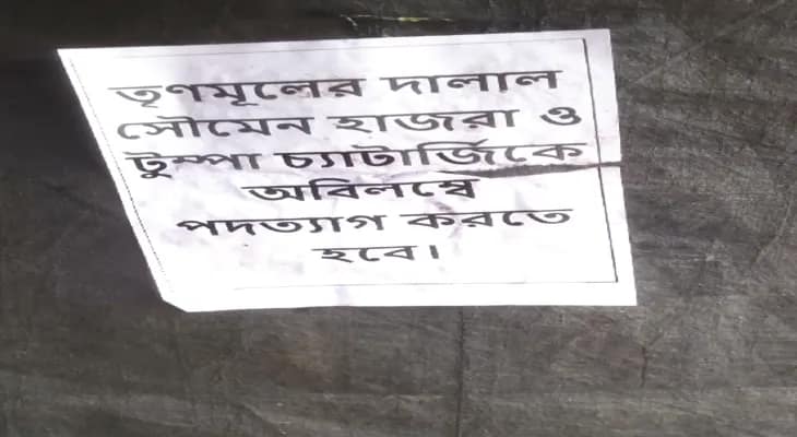 মেমারিতে গৃহযুদ্ধ বিজেপির সভানেত্রীর বিরুদ্ধে পোস্টার