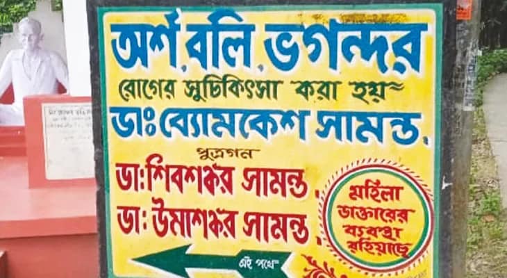 ‘ডাক্তার গ্রাম’ নিয়ে স্বাস্থ্যকর্তার রিপোর্ট তলব উদ্বিগ্ন ডিএমের