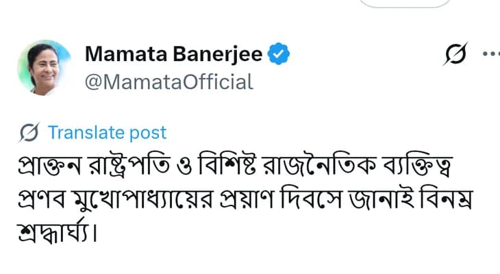 প্রাক্তন রাষ্ট্রপতি প্রণব মুখোপাধ্যায়ের প্রয়াণ দিবসে শ্রদ্ধা জানালেন মুখ্যমন্ত্রী মমতা বন্দ্যোপাধ্যায়