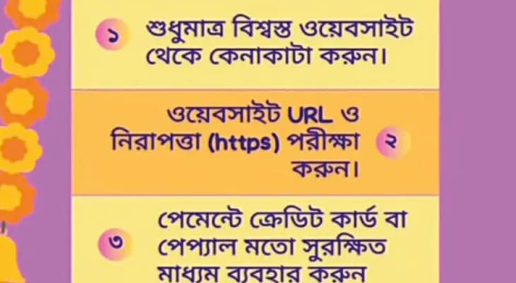 অনলাইন শপিংয়ে প্রতারকদের ফাঁদ, সতর্কবার্তা লালবাজারের, পুজোর মুখে সক্রিয় ৩০টি ভুয়ো ই-কমার্স সাইট
