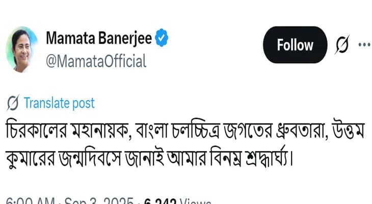 উত্তম কুমারের জন্মদিবসে শ্রদ্ধার্ঘ্য জানালেন মুখ্যমন্ত্রী মমতা বন্দ্যোপাধ্যায়