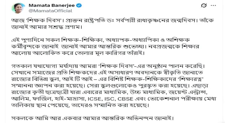 শিক্ষক দিবসের শুভেচ্ছা জানালেন মুখ্যমন্ত্রী মমতা বন্দ্যোপাধ্যায়