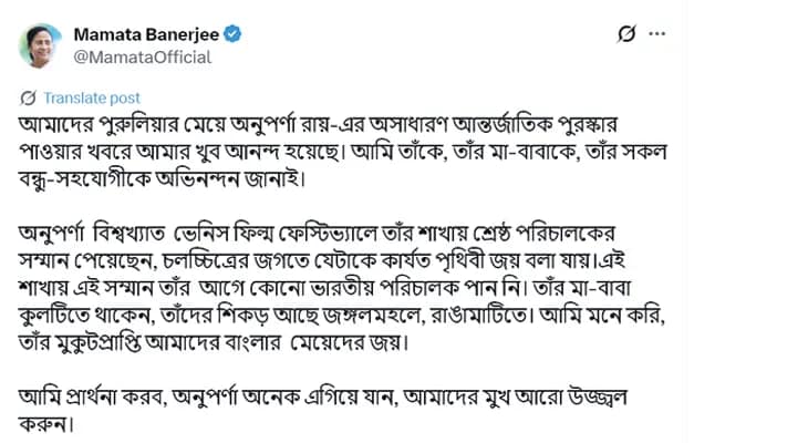 অনুপর্ণা রায়কে অভিনন্দন জানালেন মুখ্যমন্ত্রী মমতা বন্দ্যোপাধ্যায়