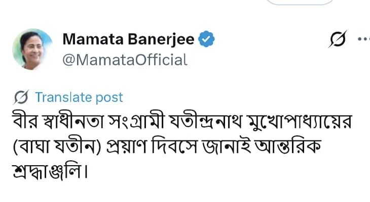 বীর স্বাধীনতা সংগ্রামী যতীন্দ্রনাথ মুখোপাধ্যায়ের (বাঘা যতীন) প্রয়াণ দিবসে শ্রদ্ধা জানালেন মুখ্যমন্ত্রী মমতা বন্দ্যোপাধ্যায়