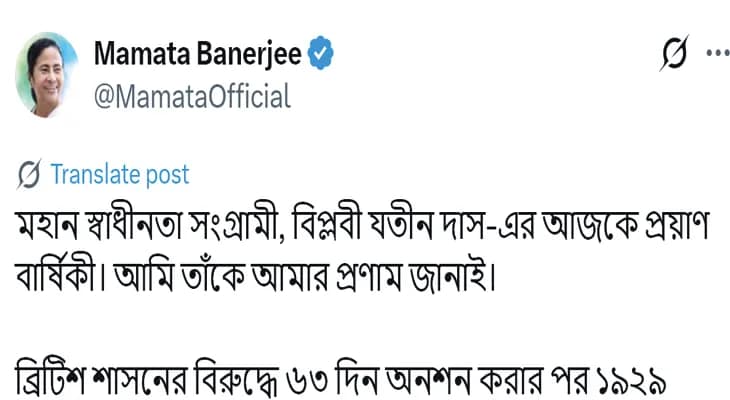 বিপ্লবী যতীন দাসের প্রয়াণ বার্ষিকীতে শ্রদ্ধা জানালেন মুখ্যমন্ত্রী মমতা বন্দ্যোপাধ্য়ায়