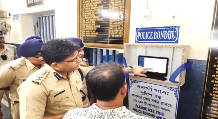 বনগাঁয় চালু হল পুলিশ বন্ধু অ্যাপ