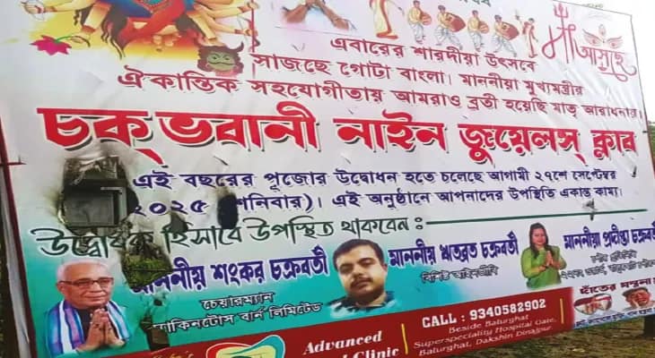 দুর্গাপুজোর ব্যানার পুড়িয়ে দেওয়ায় হইচই বালুরঘাটে